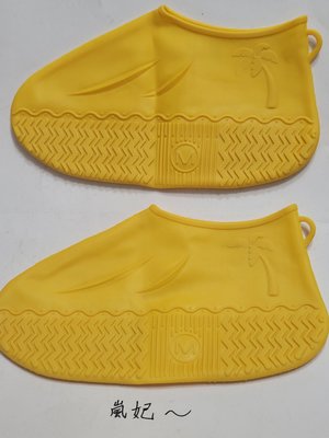 嵐妃～矽膠彈力防雨 防水 防滑 鞋套- 鞋子防水套 短版 黃色 M 一雙 適合24.5CM以內 只有一雙，另有S，L