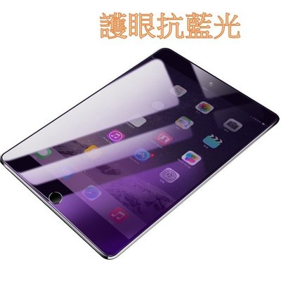 沛恩精品 蘋果平板保護膜 iPad平板 鋼化膜 藍光膜 適用於 ipar 3 10.5吋