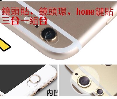 IPHONE6S/6S PLUS 鏡頭鋼化玻璃保護貼+鏡頭保護環+HOME金屬貼(支援指紋辨識)三合一組合 鏡頭環 蘆洲