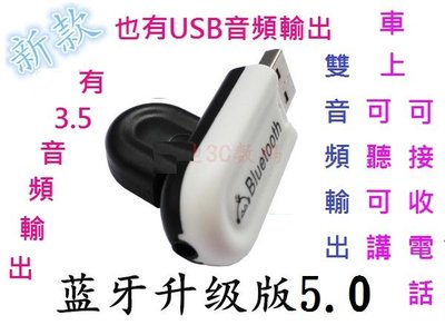 (高點舞台音響)藍牙音頻傳輸 USB藍牙接收器 USB車載藍牙接收器 AUX轉音響音箱 3.5接頭 無線藍牙立體傳輸