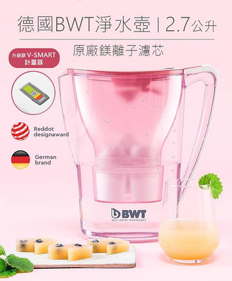 【台北現貨】BWT 濾水壺 淨水壺 附鎂離子 濾芯 濾心 2.7L 粉紅