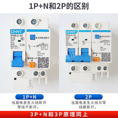 正泰漏電保護開關3P空氣開關帶漏電保護2P三相電漏保32A斷路器63A-七七日常百貨（可開發票）