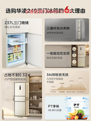 新款華凌249三開門一級能效變頻小冰箱家用風冷無霜租房小型冰箱
