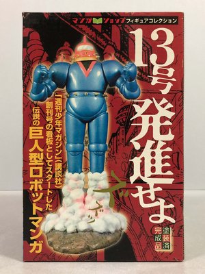 全新 Manga Shop 17cm 傳說之巨人型機器人 13号發進 塗裝濟完成品