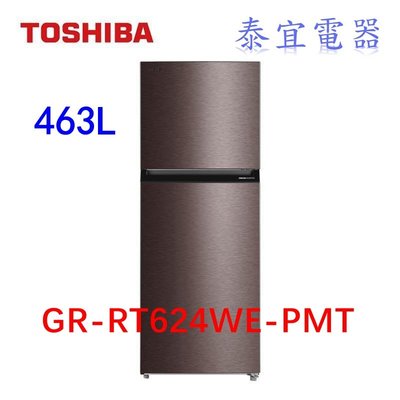 【泰宜電器】TOSHIBA 東芝 GR-RT624WE-PMT 雙門冰箱 463L【另有NR-D541PG】