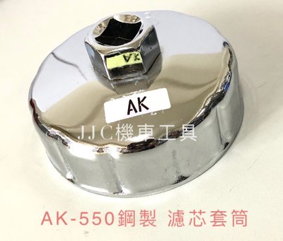全新高品質 KYMCO 光陽 AK550 四分1/2鋼製機油濾心套筒 濾芯套筒 ak550 機濾套筒 ak 550 套筒