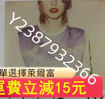 Taylor Swift 泰勒斯威夫 1989 黑膠 唱片8042【懷舊經典】卡帶 CD 黑膠