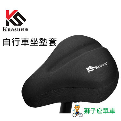 KUASU 自行車坐墊套 GEL矽膠坐墊套 矽膠+高彈性海綿 自行車加大加厚矽膠椅套 自行車座墊套