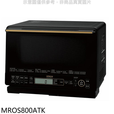 《可議價》日立家電【MROS800ATK】31公升水波爐(與MROS800AT同款)爵色黑微波爐(商品卡600元)