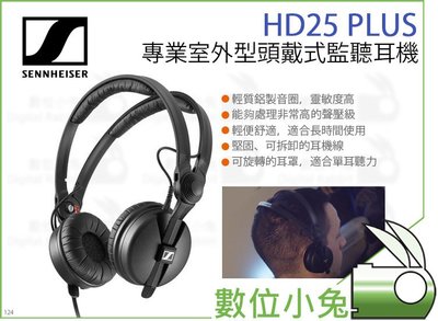 數位小兔【Sennheiser HD25 PLUS 森海塞爾 室外型 頭戴式監聽耳機】專業耳機 封閉式 公司貨 監聽