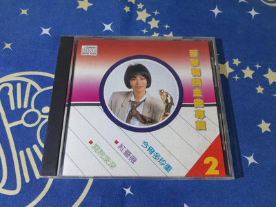格里菲樂園 ~ CD 蔡琴暢銷金曲專輯 2 日本版 1A1 TM