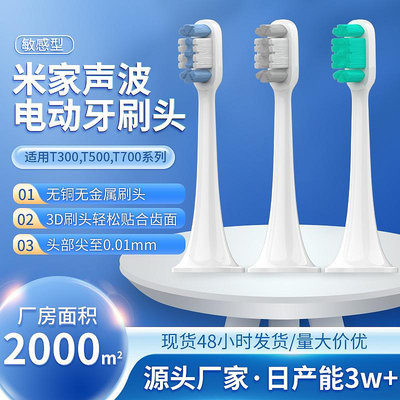 惠朗適配小mi電動牙刷頭T300/500/700米家無銅無金屬敏感型替換頭