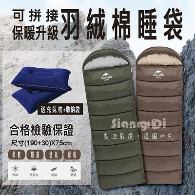 Naturehike睡袋（送充氣枕+收納袋）戶外超輕大加碼秋冬款 睡袋 可拼接 保暖 露營