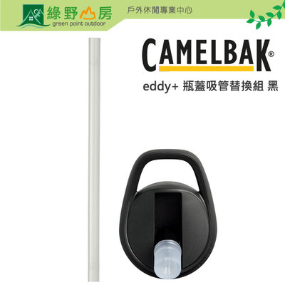 綠野山房》CAMELBAK 美國 eddy+ 瓶蓋吸管替換組 黑 CB1768001000