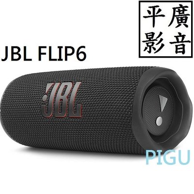 平廣 JBL FLIP6 黑色 藍芽喇叭 正台灣英大公司貨保一年 FLIP 6 可APP 防水 另售GO2 3 5 耳機
