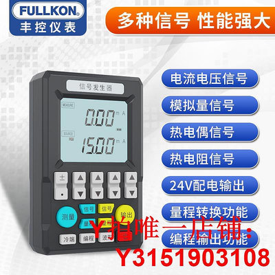 信號發生器4-20mA 電流電壓模擬器溫度pt100過程輸出手持式校驗儀