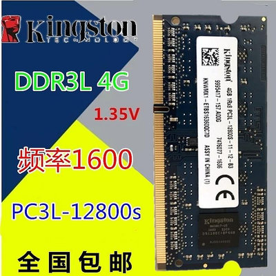 金士頓 DDR3L 4G  8G 1600 1866  筆記本 內存 135v低電壓  DDR3