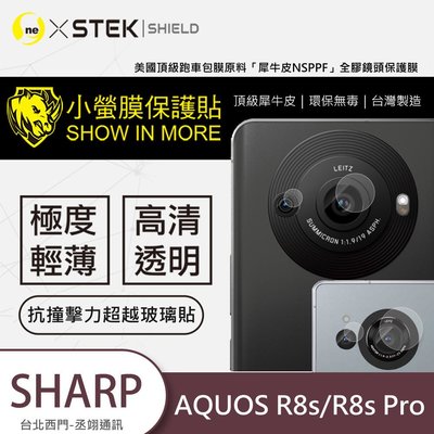 圓一 小螢膜 鏡頭保護貼 SHARP AQUOS R8S / R8S Pro 鏡頭貼 2組入 犀牛皮材質 抗撞擊