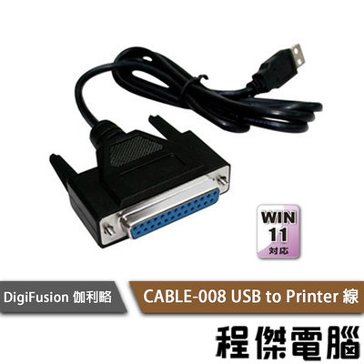 【DigiFusion伽利略】CABLE-008 USB to Print 線 實體店家『高雄程傑電腦』