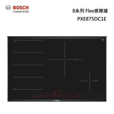 【歡迎詢問！！】BOSCH博世PXE875DC1E 8系列 Flex感應爐 80cm上裝式