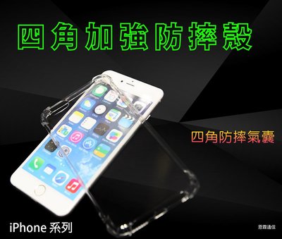『四角防摔殼』For APPLE iPhone 6S Plus i6S iP6S 5.5吋 空壓殼 透明軟殼套 背殼套 背蓋