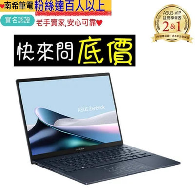 全省門市 ☆有問再便宜 ASUS UX3405MA-0122B125H 紳士藍 Ultra5 ZenBook