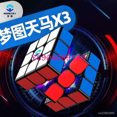 【樂園】夢圖天馬X3磁懸浮漂移單雙三超磁感磁力比賽競速擰高端魔方附敎程 X4QY