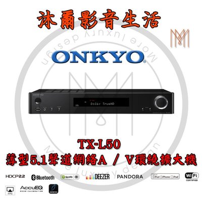 日本ONKYO音響專賣店ONKYO TX-L50 超薄型5.1環繞擴大機(全新台灣代理商