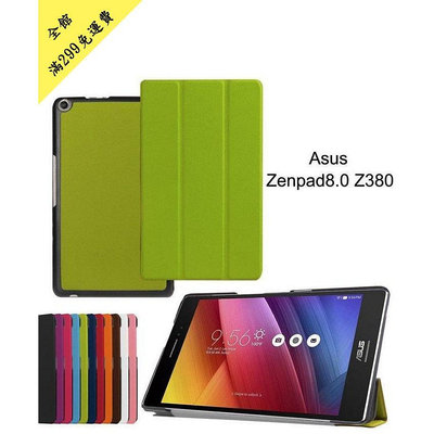ASUS 平板皮套 Zenpad 8.0 Z380KL Z380M Z380KNL (P024) 休眠喚醒 專用保護套