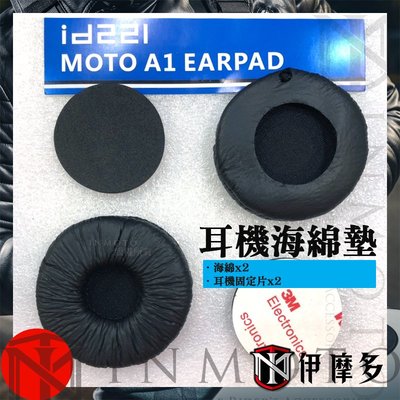 伊摩多※id221 MOTO A1 立體音耳機海綿墊 喇叭擴音墊片 通用型 藍芽耳機 配件