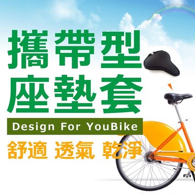 【腳踏車坐墊套】MIT 台灣製 椅墊套 UBike IBike 單車椅套 減壓套 自行車 座墊 坐墊椅套 騎行裝備