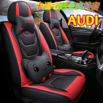 Audi奧迪坐墊 A1 A3 A4 A5 A6 A7 A8 Q2 Q3 Q5 Q7 RS TT S4座套卡通全包座椅套