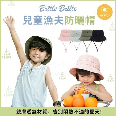 台灣 【Brille Brille】夏日防曬 兒童透氣漁夫帽 4色可選✿蟲寶寶✿