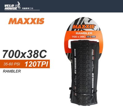 【飛輪單車】MAXXIS RAMBLER 700*38C 公路車外胎(可折TR無內胎可用) [03003660]