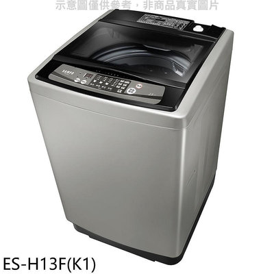 《可議價》聲寶【ES-H13F(K1)】13公斤洗衣機