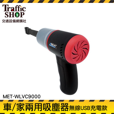 手持無線吸塵器 車載家居兩用 車用無線吸塵器 超強吸力 手持式吸塵器 無線吸塵機 小型吸塵器 MET-WLVC9000