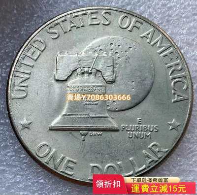 舊幣 1976年自由鐘 美國1元艾森豪威爾 建國200年紀念幣 大硬幣 錢幣 紀念鈔 紙幣【悠然居】333