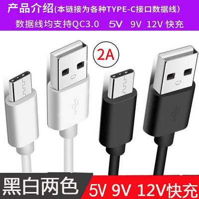 5V/9V/12V TYPEC快充充電傳輸數據線USB手機通用適用華為小米三星小米QC3.0快充插頭加長2m3米2A純銅