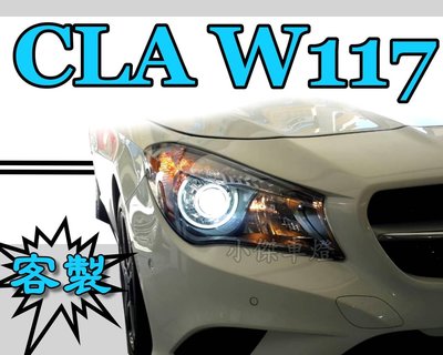 ╣小傑車燈精品╠客製化 賓士BENZ  W117 CLA 美規 大燈 客製光圈+遠近功能魚眼(不含 大燈 組)6500