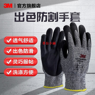 蒂拉手套3M勞保手套耐磨防滑防割工作干活作業防護丁腈工業防刺繩索舒適