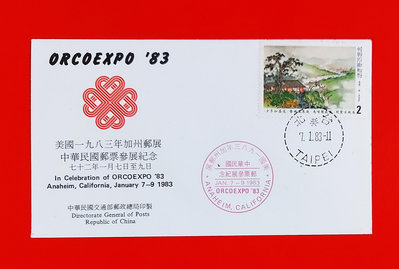 【有一套郵便局】美國1983年加州郵展中華民國郵票參展紀念首日封 (首)