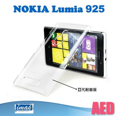 ⏪ AED IMAK NOKIA Lumia 925 羽翼II 水晶殼 保護殼 透明保護殼 硬殼
