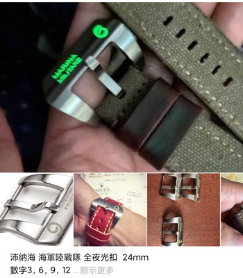 Kris錶配~沛納海 精品鋼扣24mm 的數字6，9，12 全夜光 還有5個，絕版