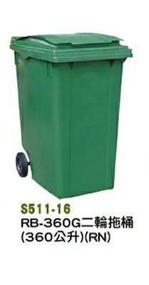 【進日興家具】S511-16 (綠)二輪資源回收拖桶(360L) 垃圾桶 回收桶 台南。高雄。屏東 傢俱宅配