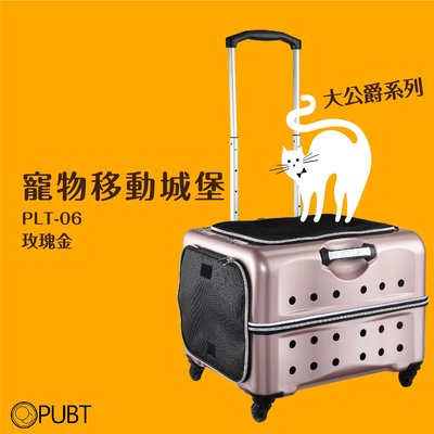《日韓熱銷》PUBT PLT-06 寵物移動城堡 玫瑰金 寵物外出包 寵物拉桿包 寵物 適用25kg以下犬貓