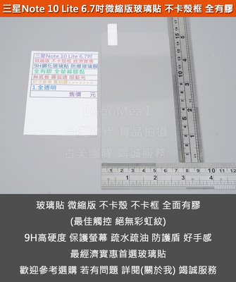 GMO特價出清多件三星Note 10 Lite SM-N770微縮版不卡殼框9H鋼化玻璃貼防爆玻璃膜全有膠