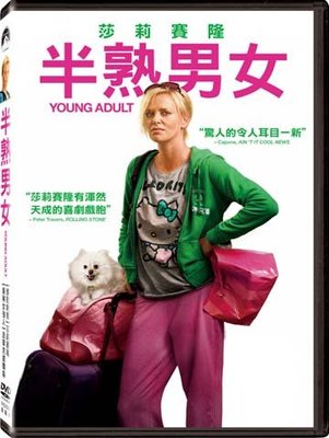 [DVD] - 半熟男女 Young Adult ( 得利正版 )