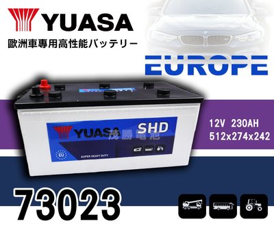 【茂勝電池】YUASA 湯淺 73023 (12V 130AH) 歐規 加水電池 保養型高效能電池 可自取 歡迎詢問
