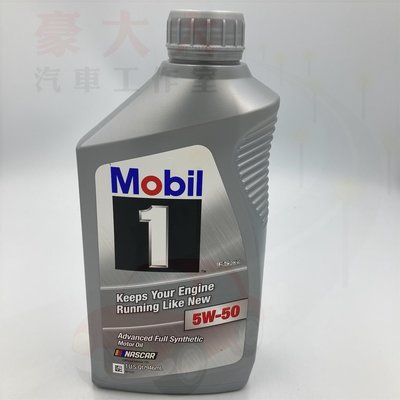 (豪大大汽車工作室)SN級 美孚一號 MOBIL 1 5W-50全合成機油 5W50 shell, total, eni