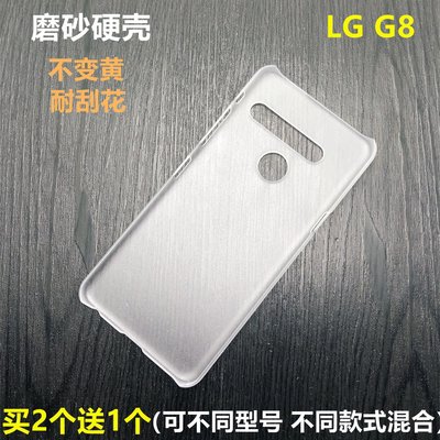 LG保護殼適用于LG G8手機殼磨砂半包透明硬殼LGg8超薄塑料PC外防摔套DIY潮